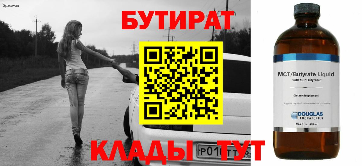 Бутират BDO  Вход с VPN  Сунжа 