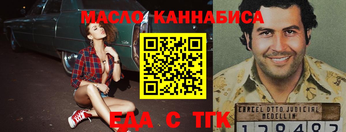 Еда ТГК марихуана  Вход с VPN  Сунжа 