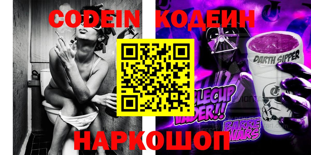 Сунжа  Кодеиновый сироп Lean напиток Lean (лин)  Кодеиновый сироп Lean Purple Drank  Вход с VPN 