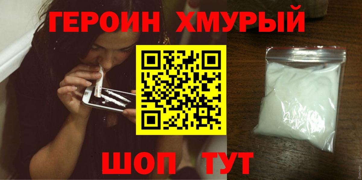 Героин белый  Вход с VPN  Сунжа 