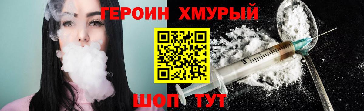 Героин хмурый Сунжа