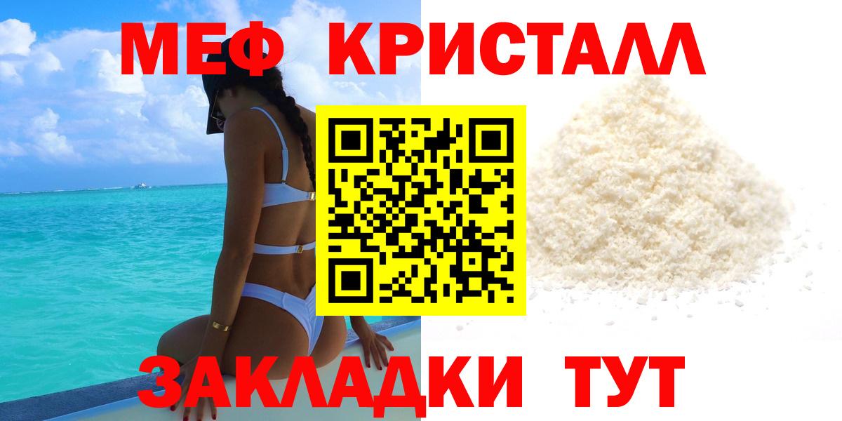 Меф мяу мяу кристаллы Сунжа